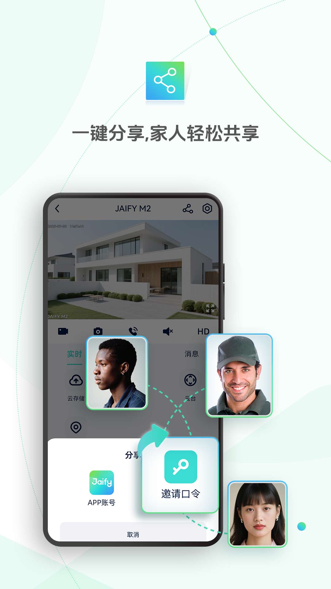 杰峰 1.5.1 安卓版 1