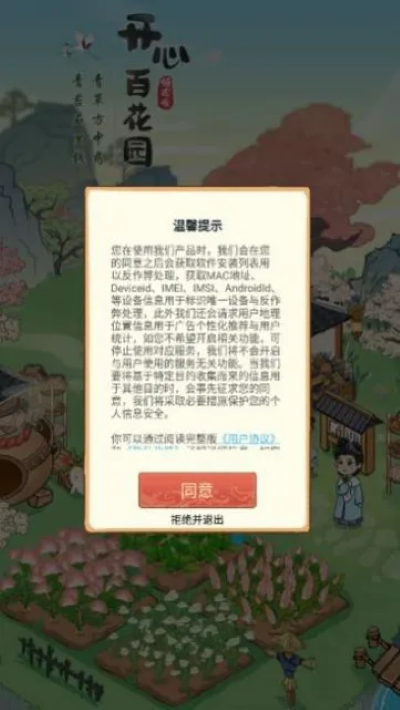 开心百花园 1.1.8.0.0 安卓版 2
