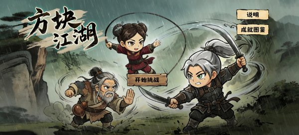 方块江湖 0.7 安卓版 0
