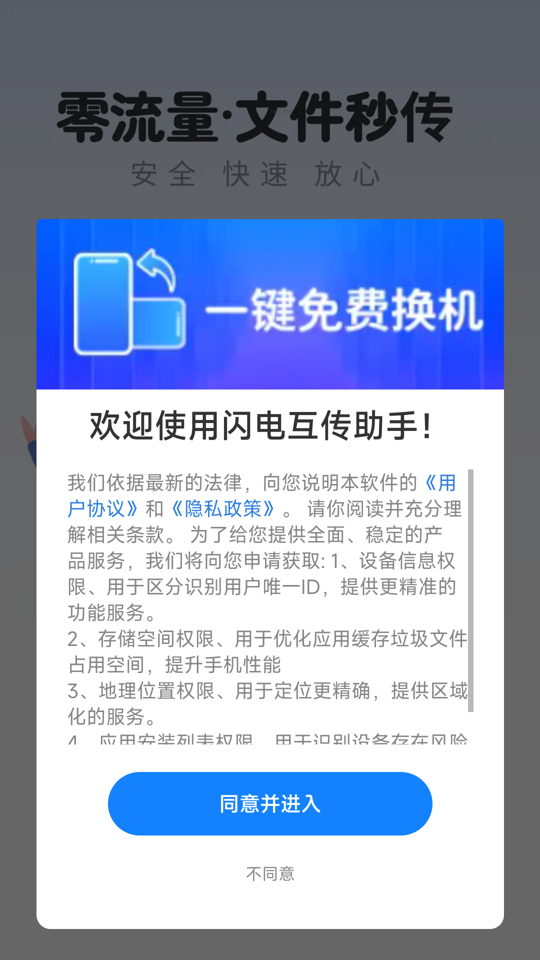 闪电互传助手 1.0.02.00 安卓版 1