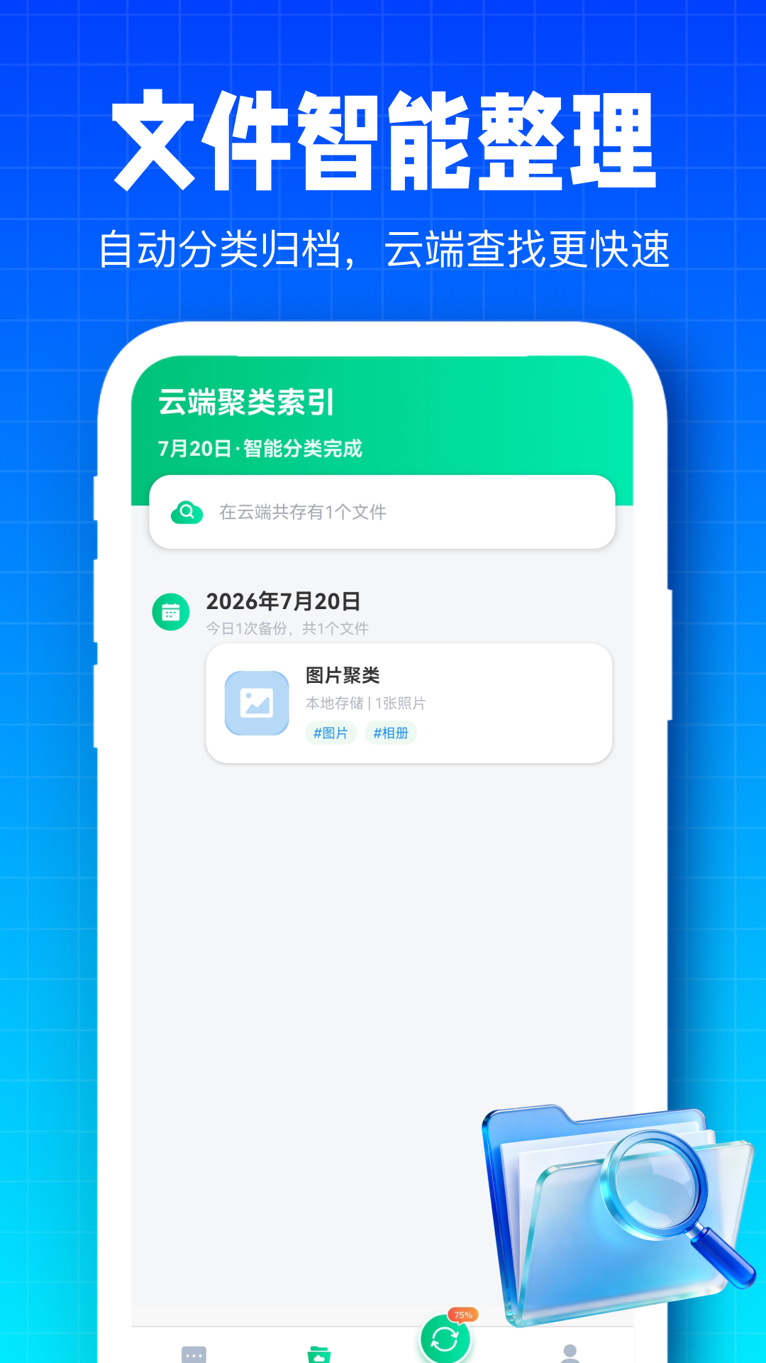微备份记录 1.0.4 安卓版 2