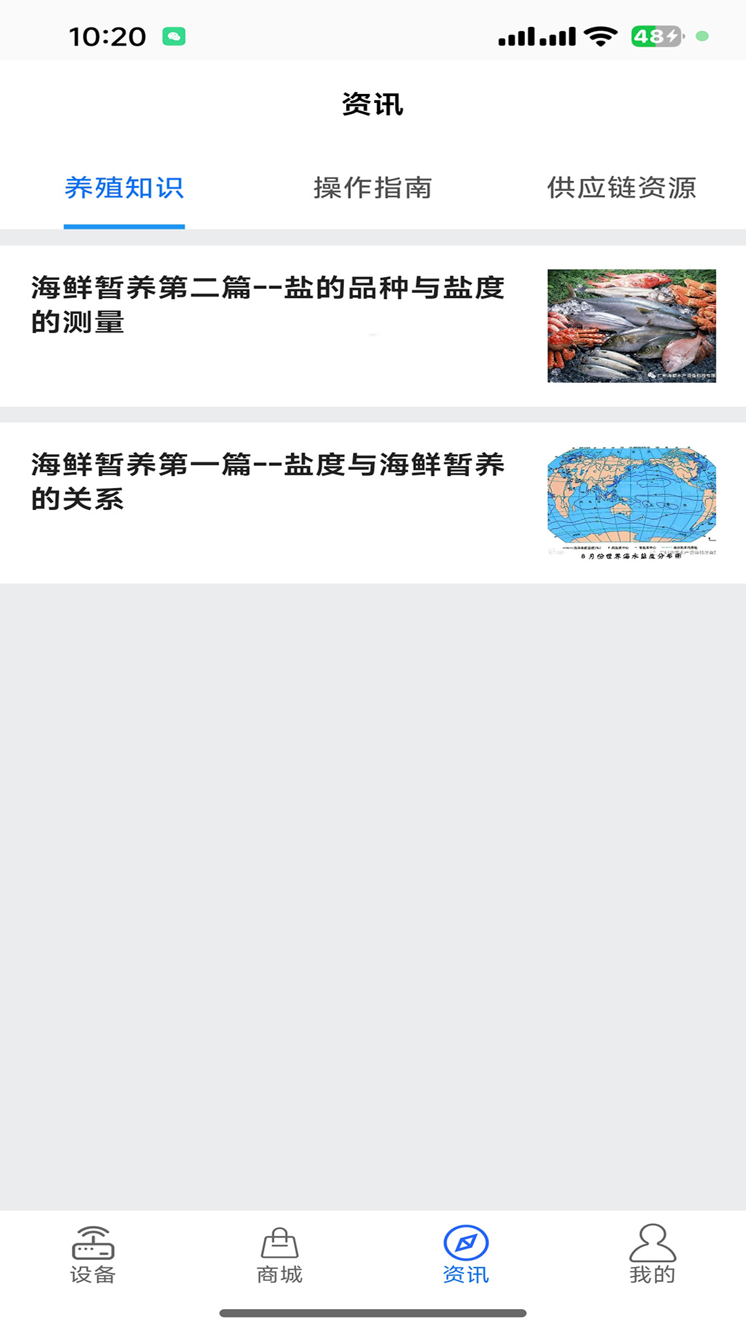 海都智控物联 1.0.8 安卓版 4
