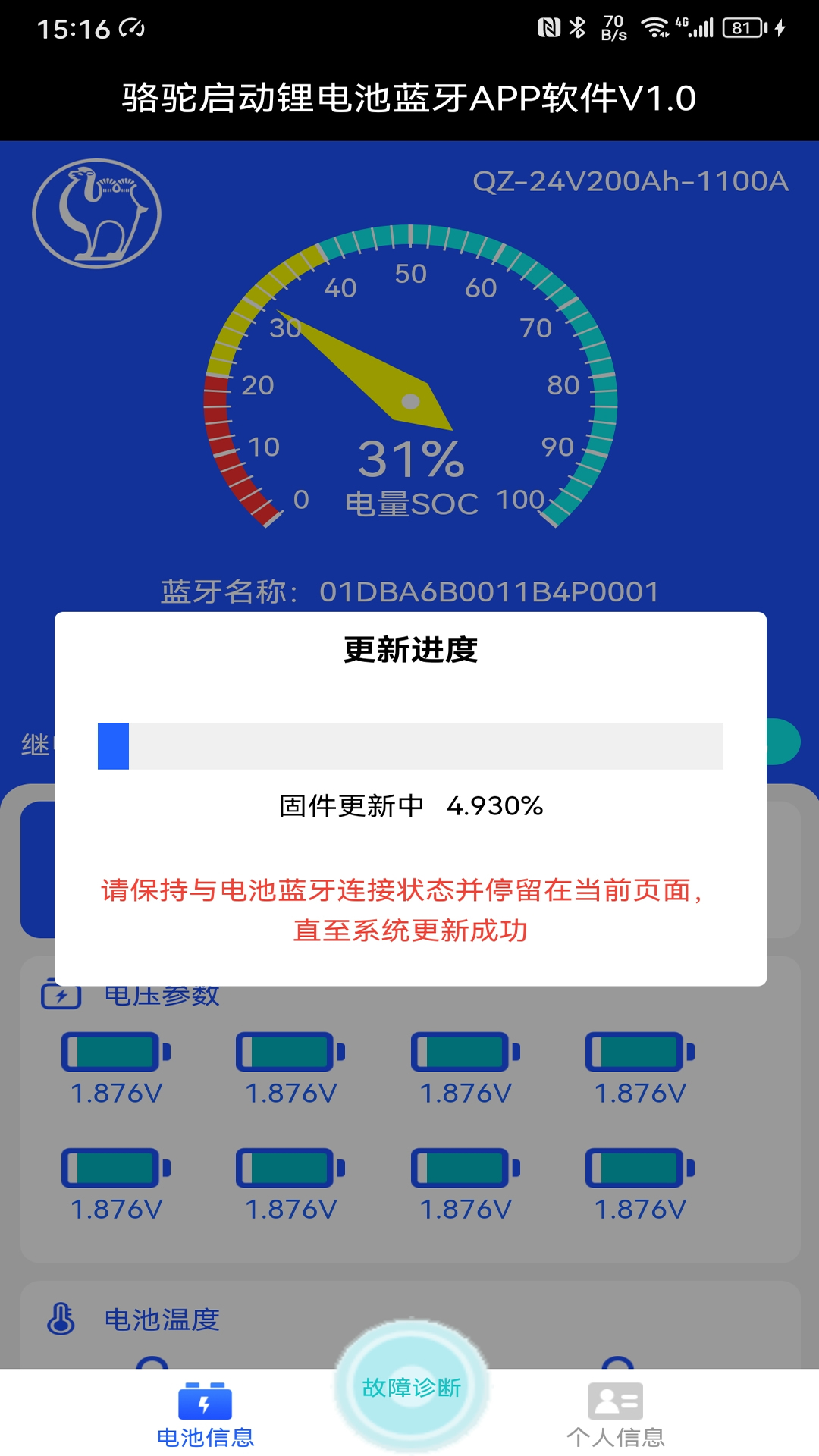 骆驼启动锂电池蓝牙APP软件V1.0 1.0.42 安卓版 3