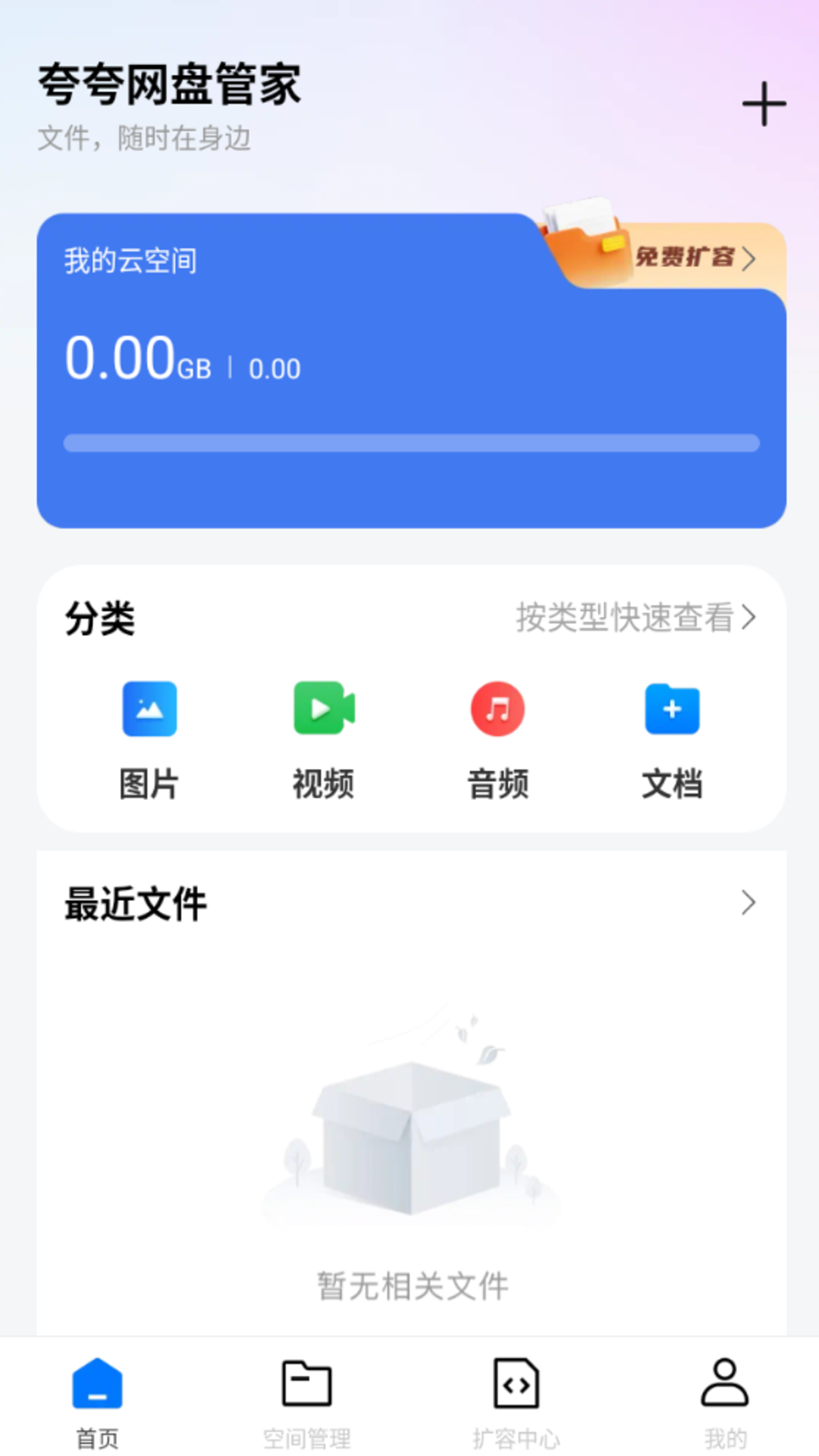 夸夸网盘管家 1.0.1 安卓版 1