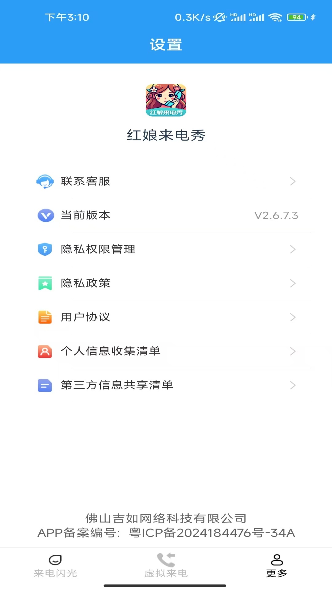红娘来电秀 2.7.0.2 安卓版 2