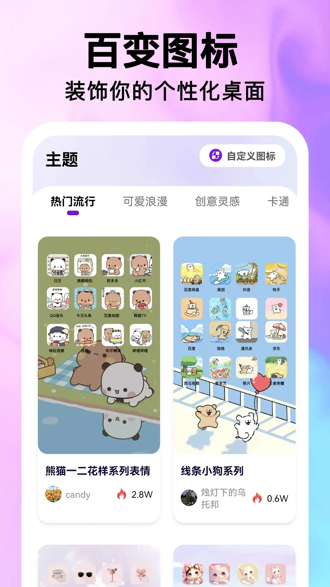 最美桌面图标 2.0.0 安卓版 1