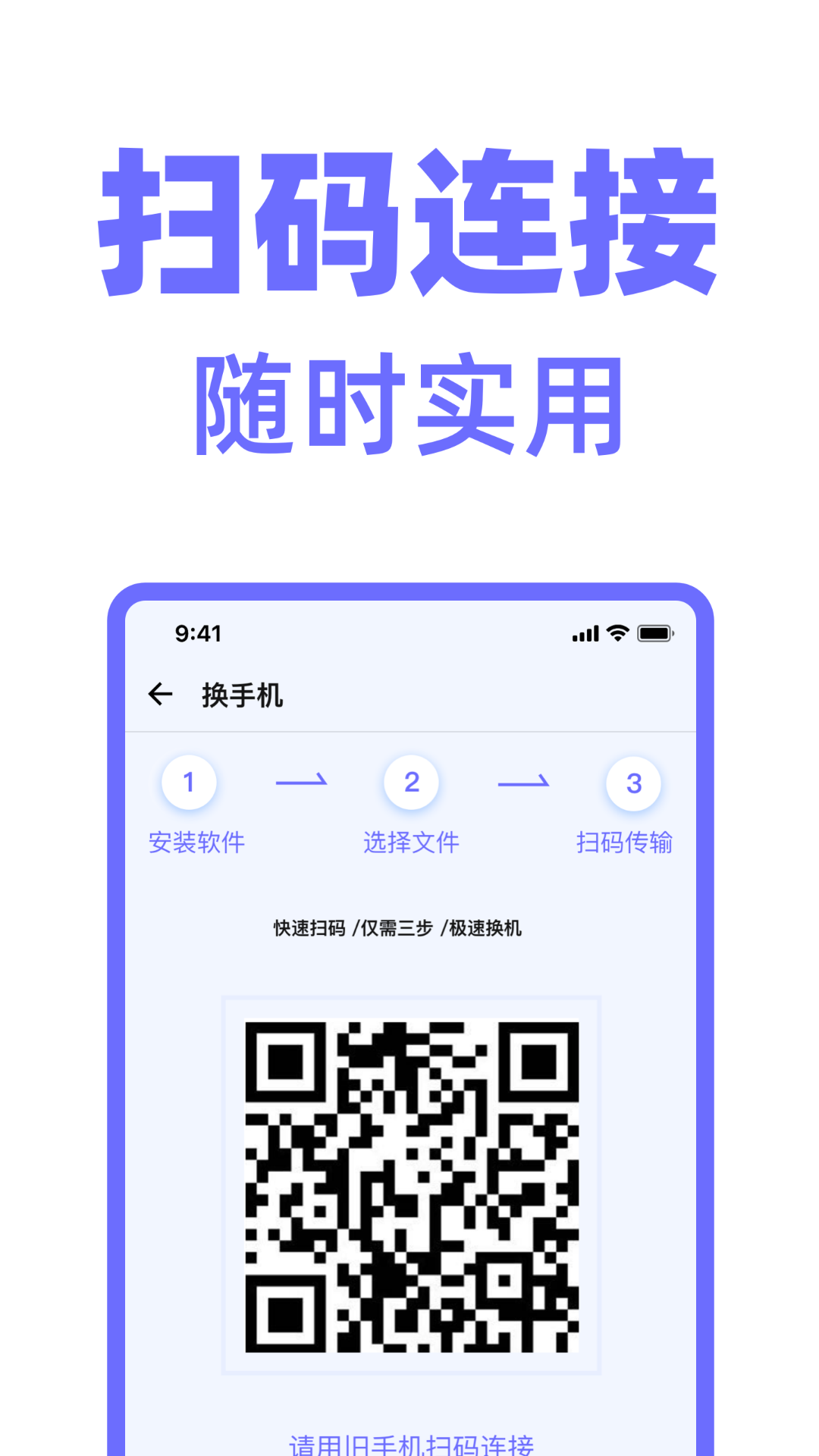 换机克隆手机换机 1.3.0 安卓版 2