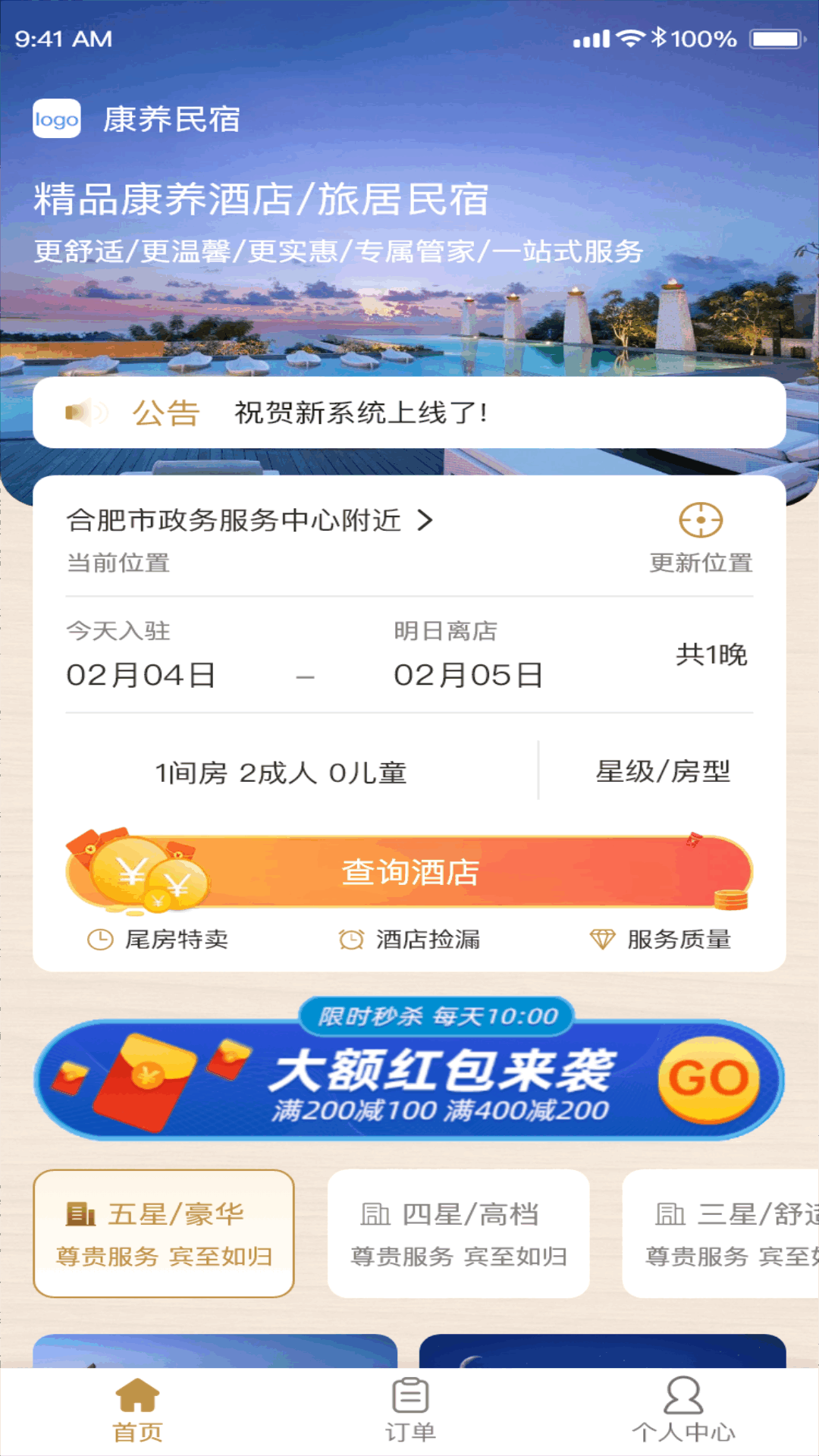 南方康养 1.0.0 安卓版 3
