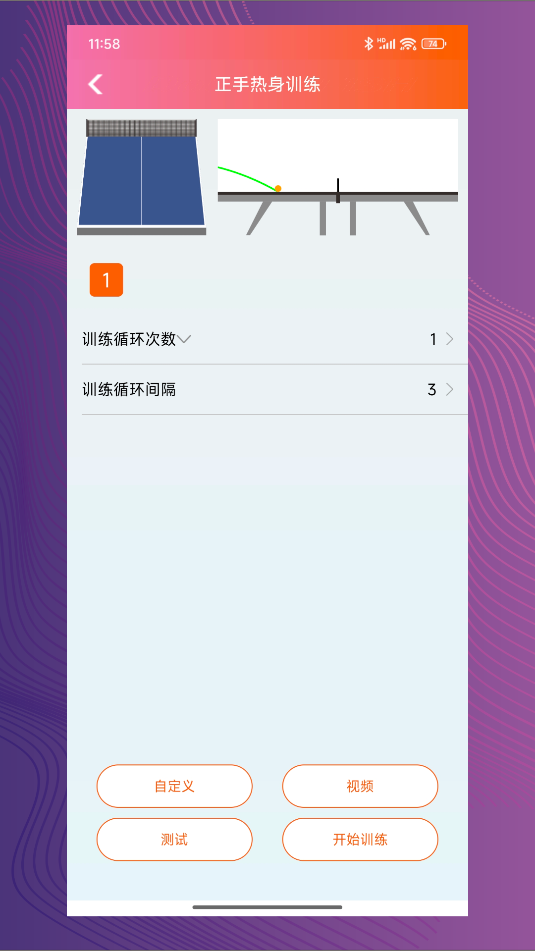 双鱼智能发球机 2.0.20 安卓版 2