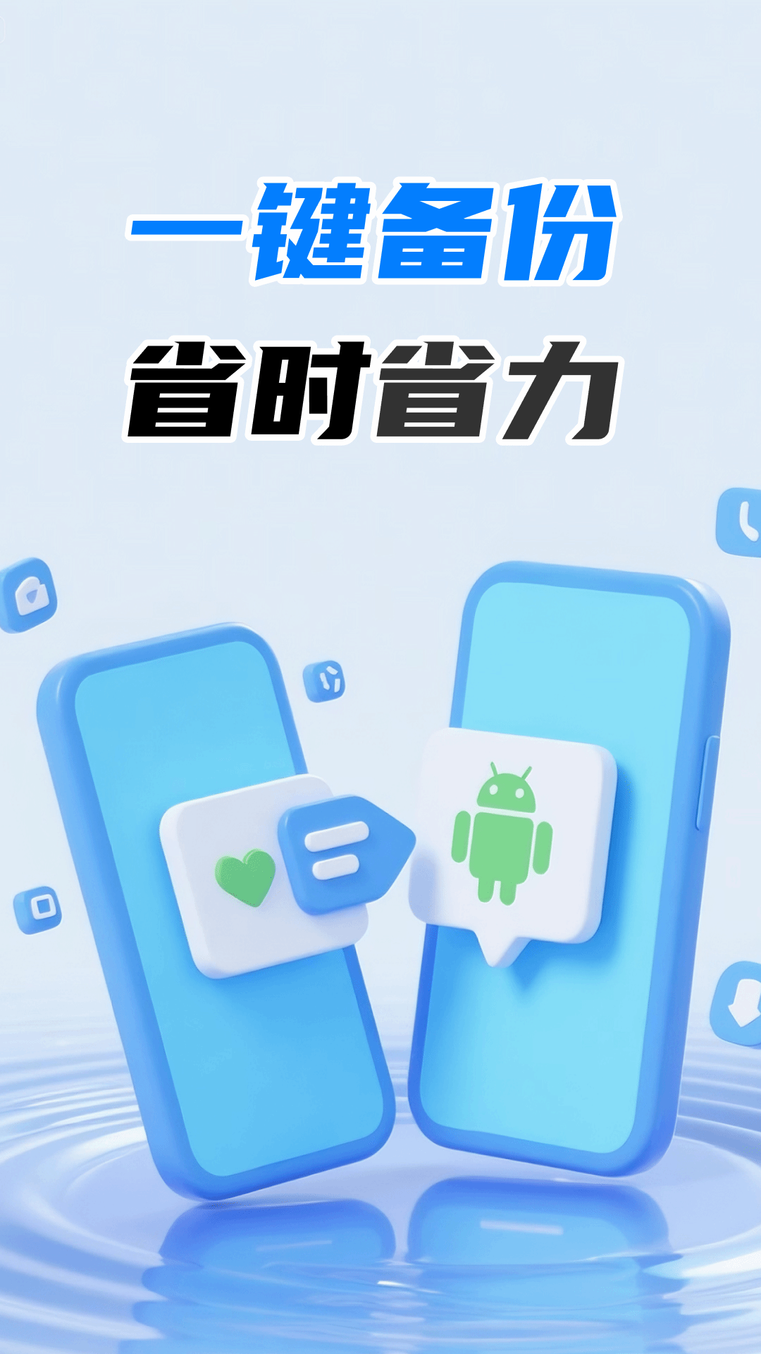 聊天文件一键备份 1.0.1 安卓版 3