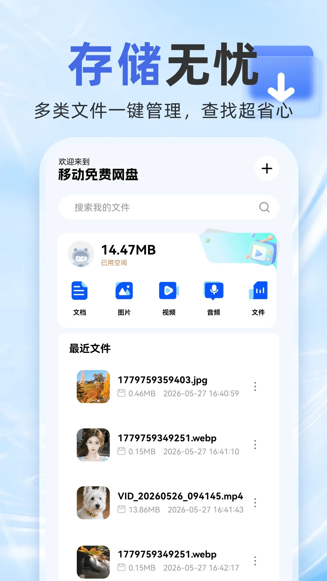 移动网盘存储 1.0.3 安卓版 1