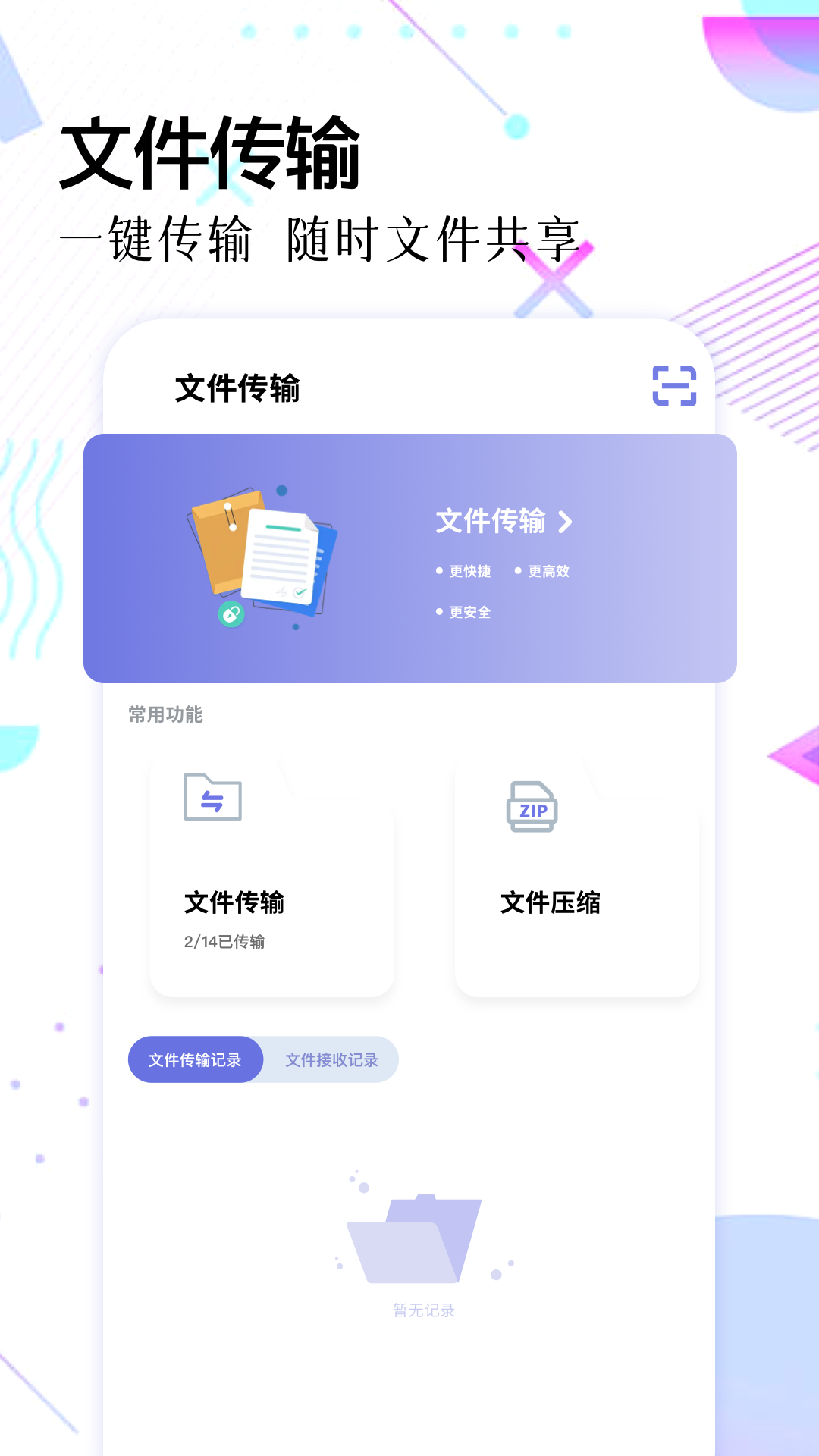 Topiop快传 1.3 安卓版 1