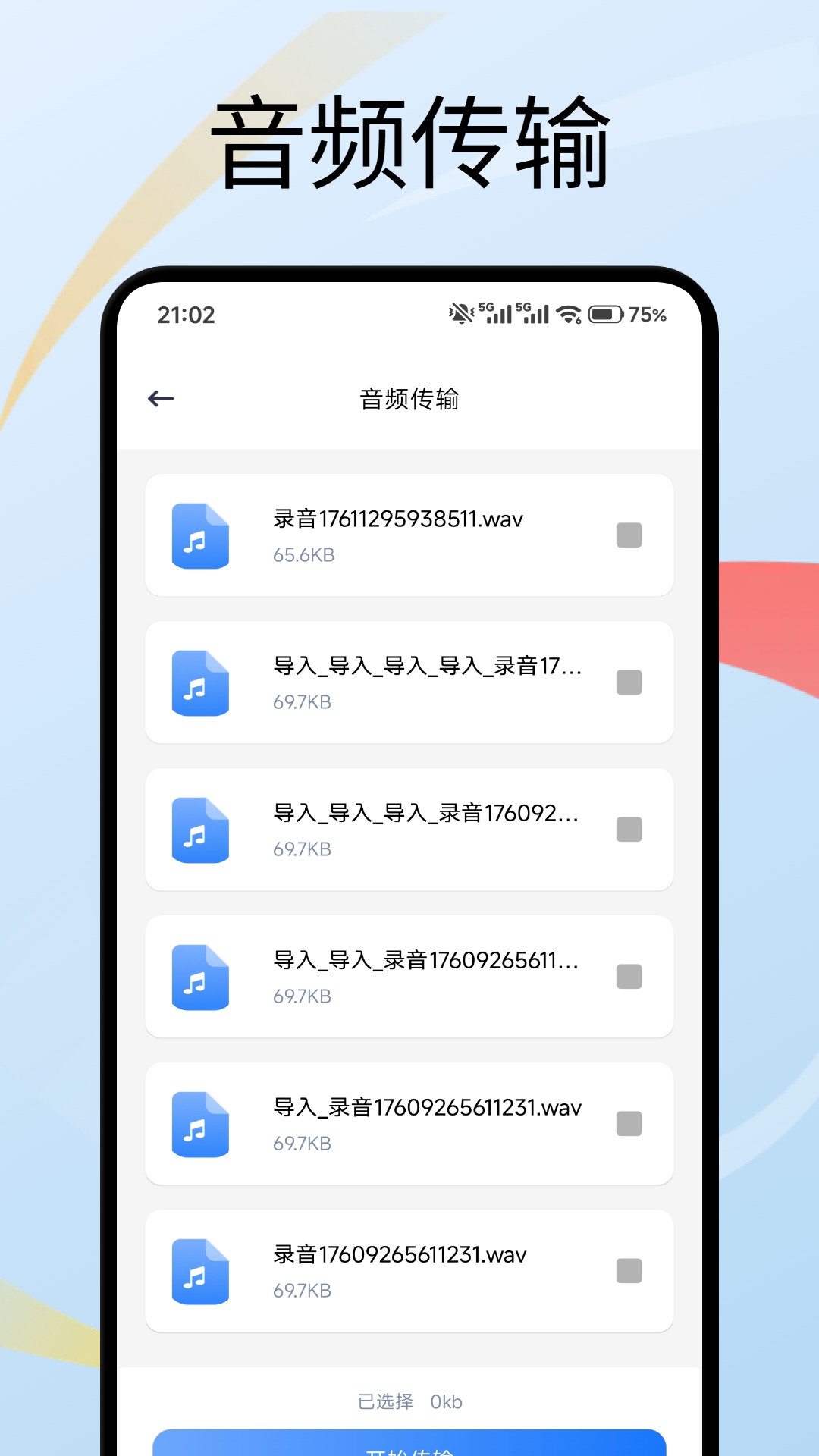 白鸽传输 1.3 安卓版 2