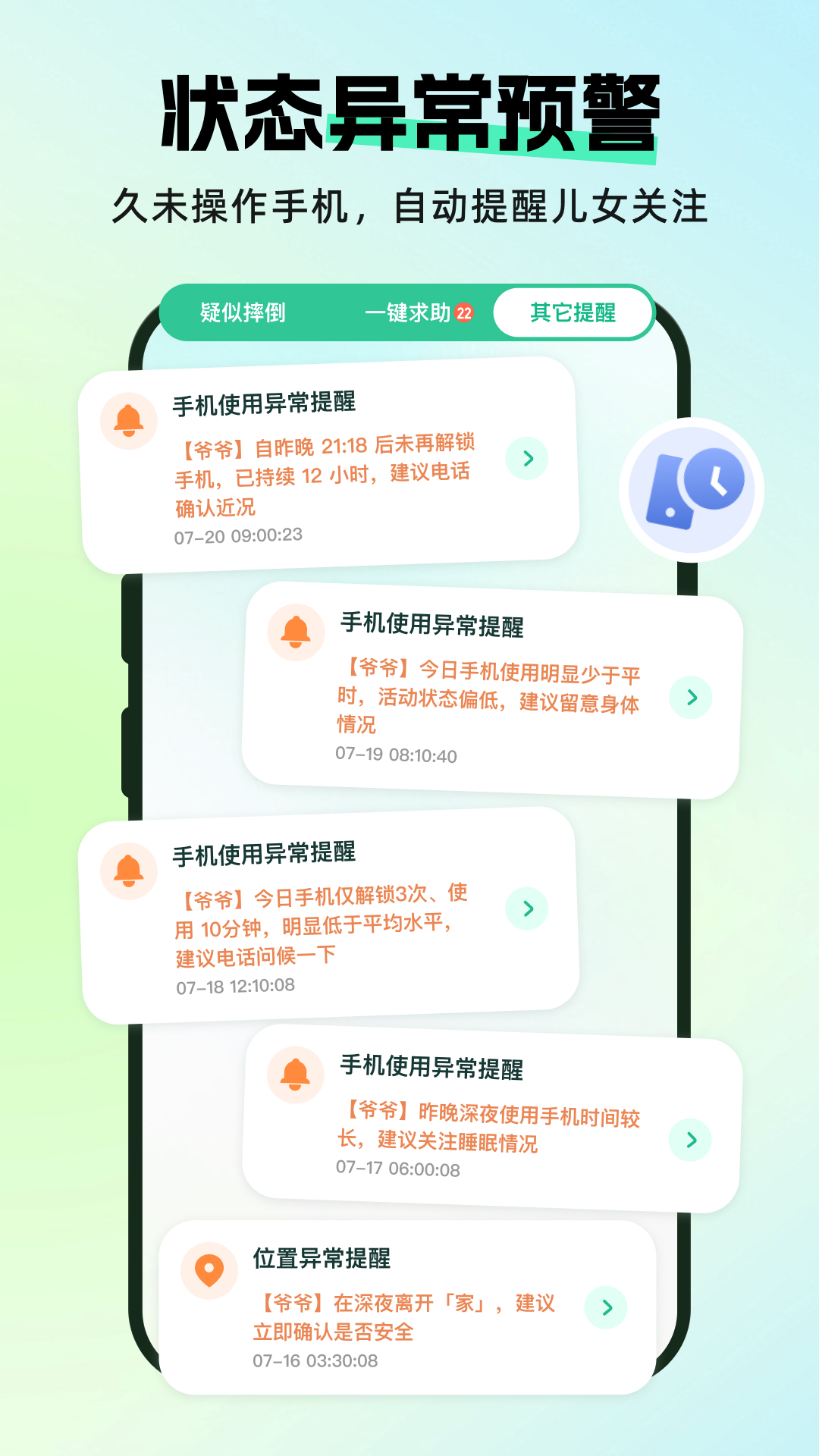 随身守护 1.0.1 安卓版 2