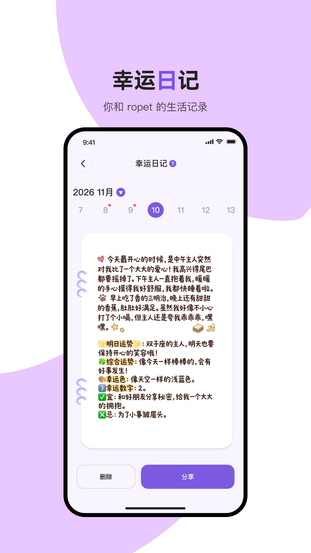 ropet肉派派 1.4.9 安卓版 1