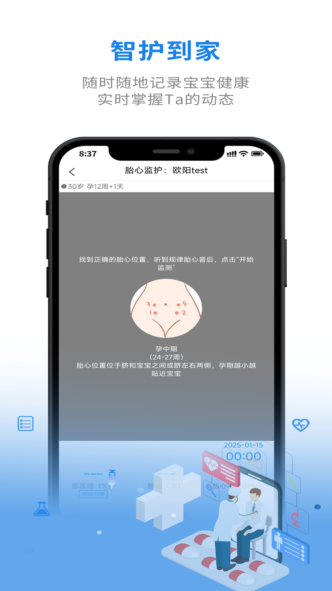 智护到家 1.3.9 安卓版 3