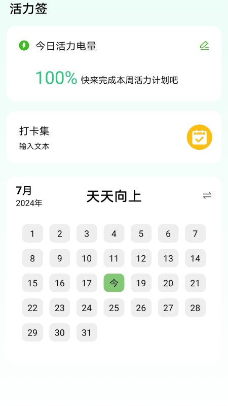 活力满电 5.2.0.2 安卓版 2
