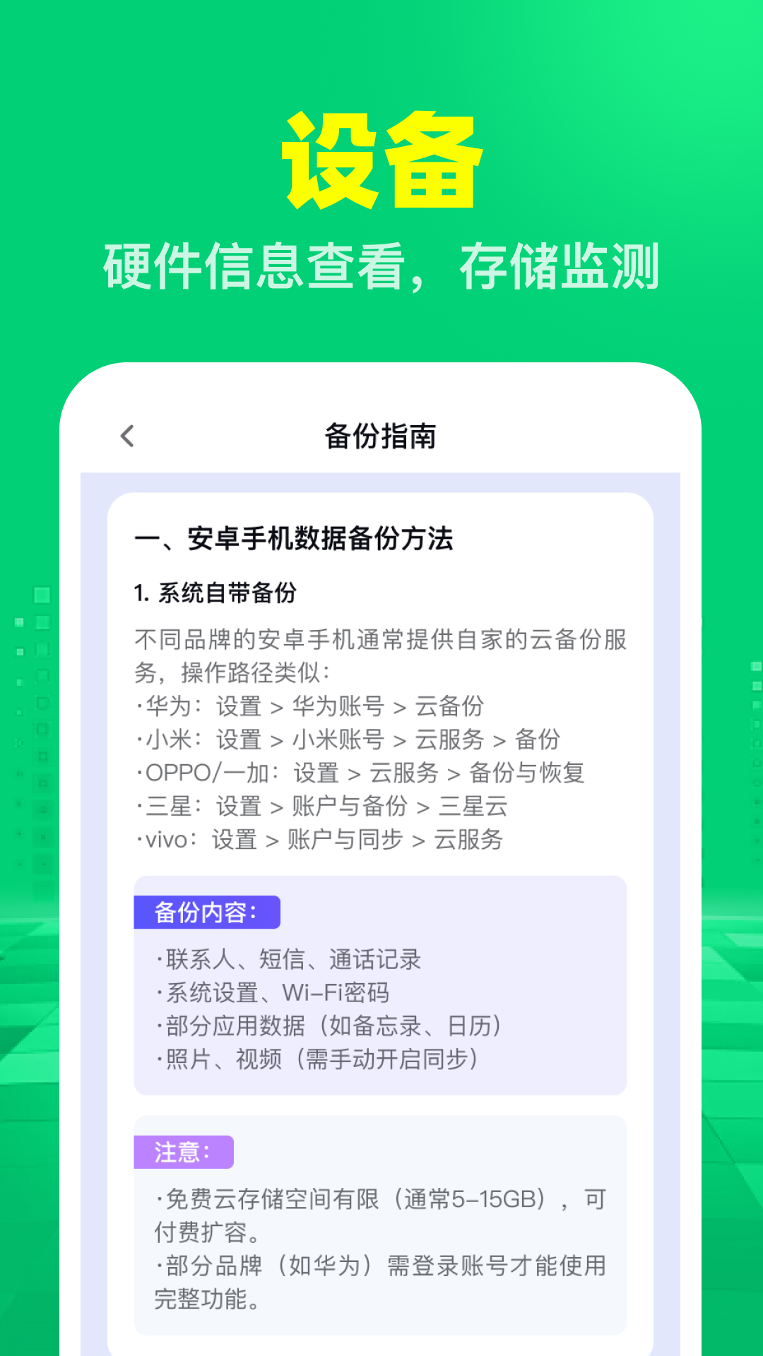 聊天记录备份转移 1.0.1 安卓版 3