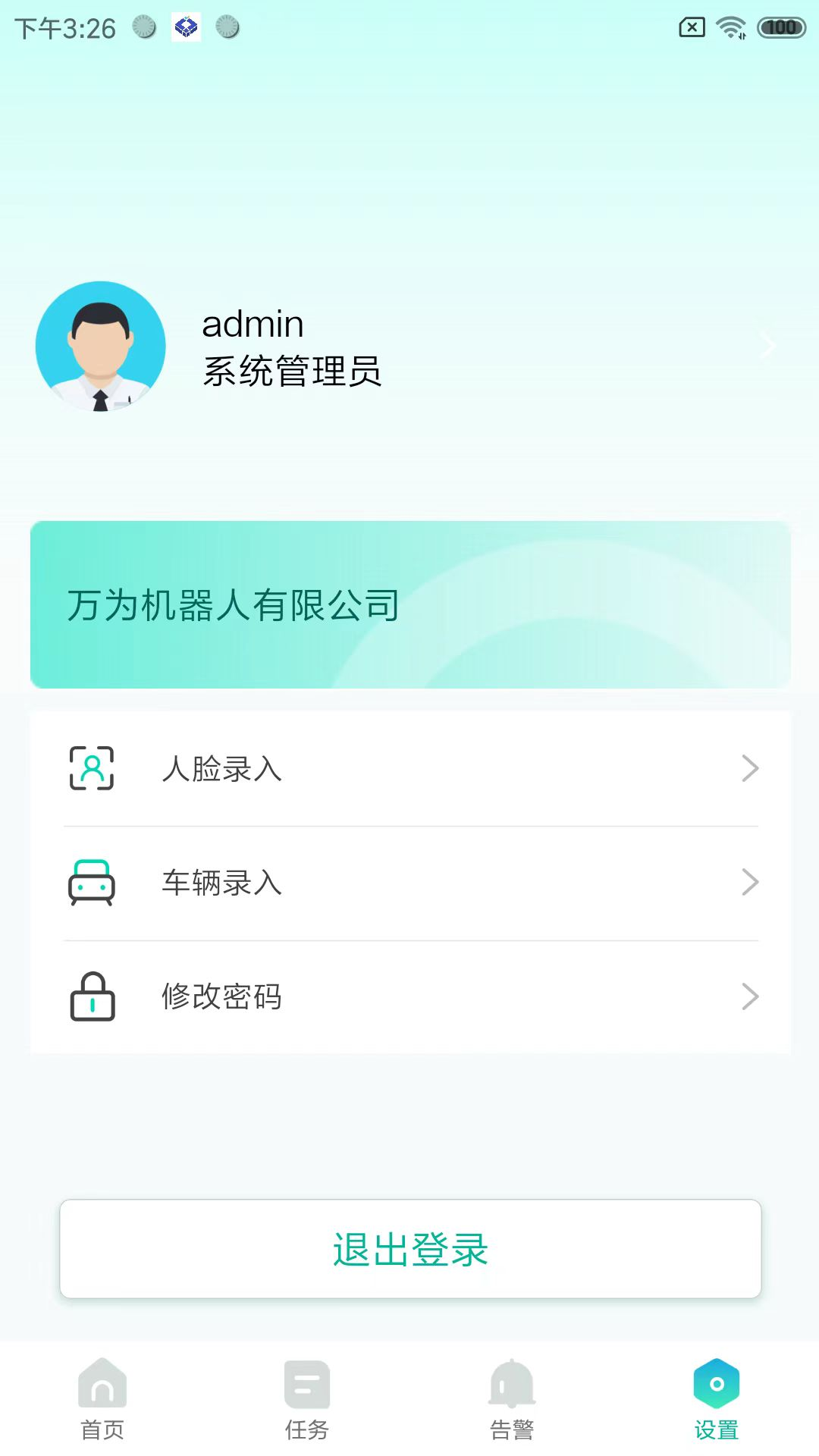 万为安保 2.1.5 安卓版 4