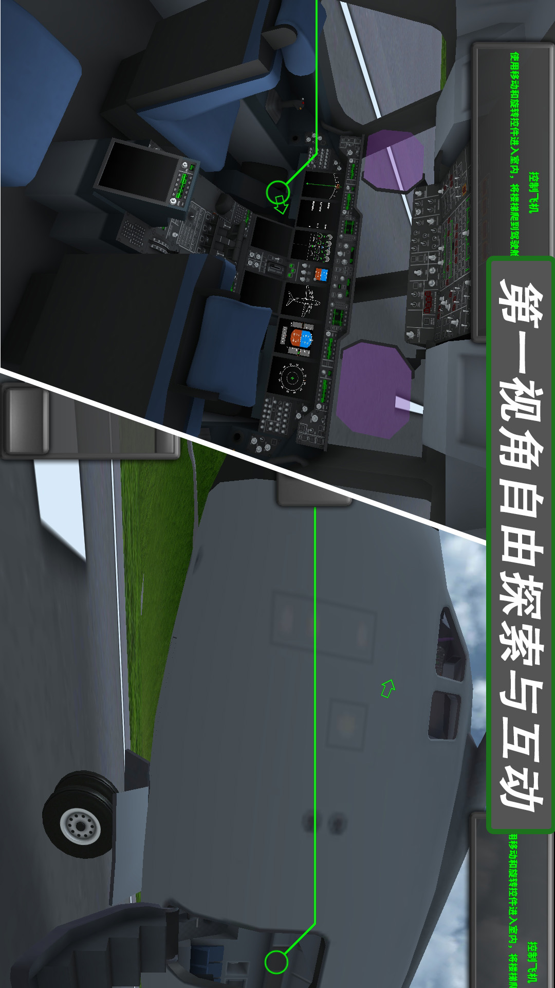 飞行模拟器2 9095 安卓版 1