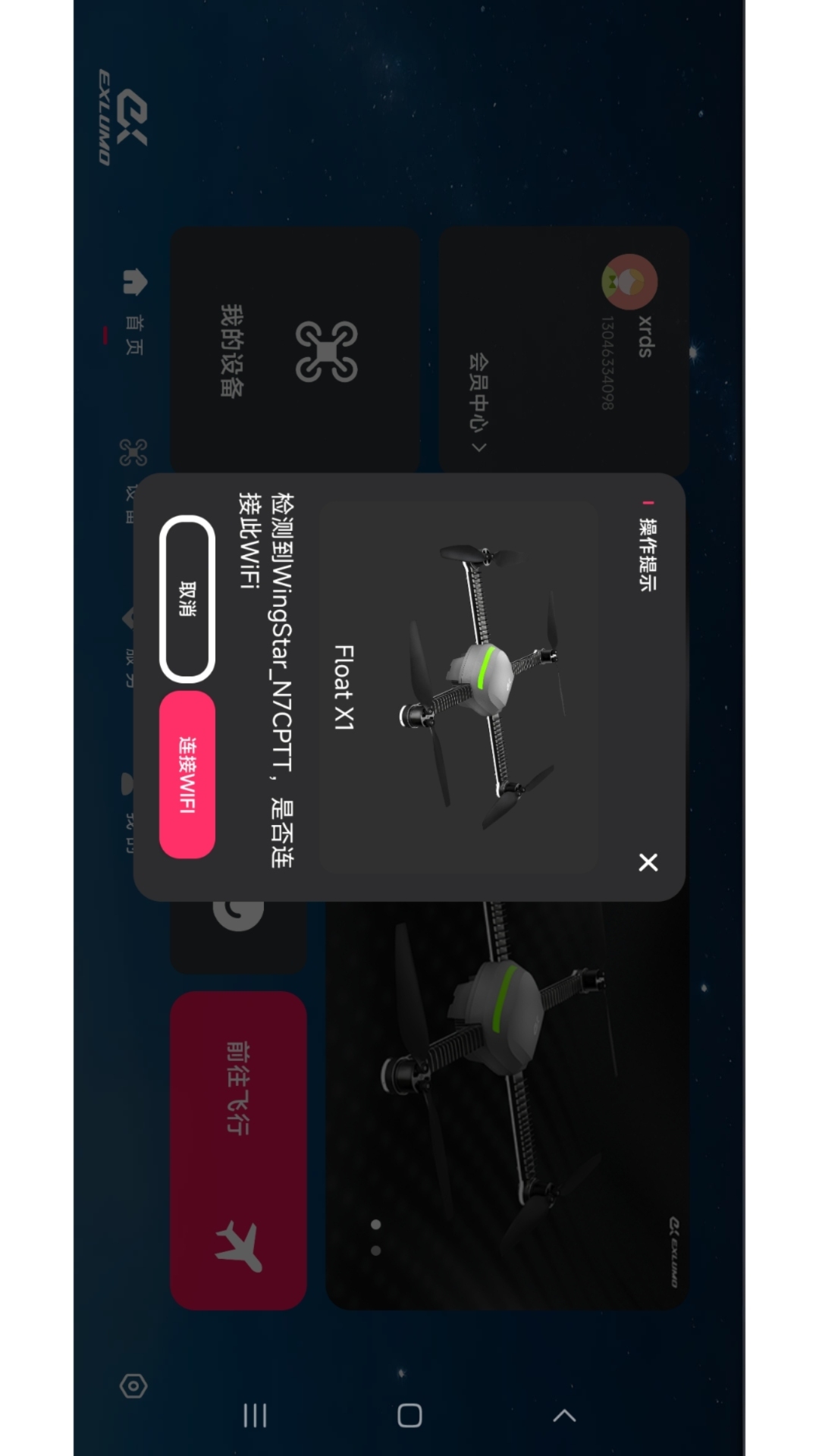 EXI Fly 1.8.8 安卓版 2