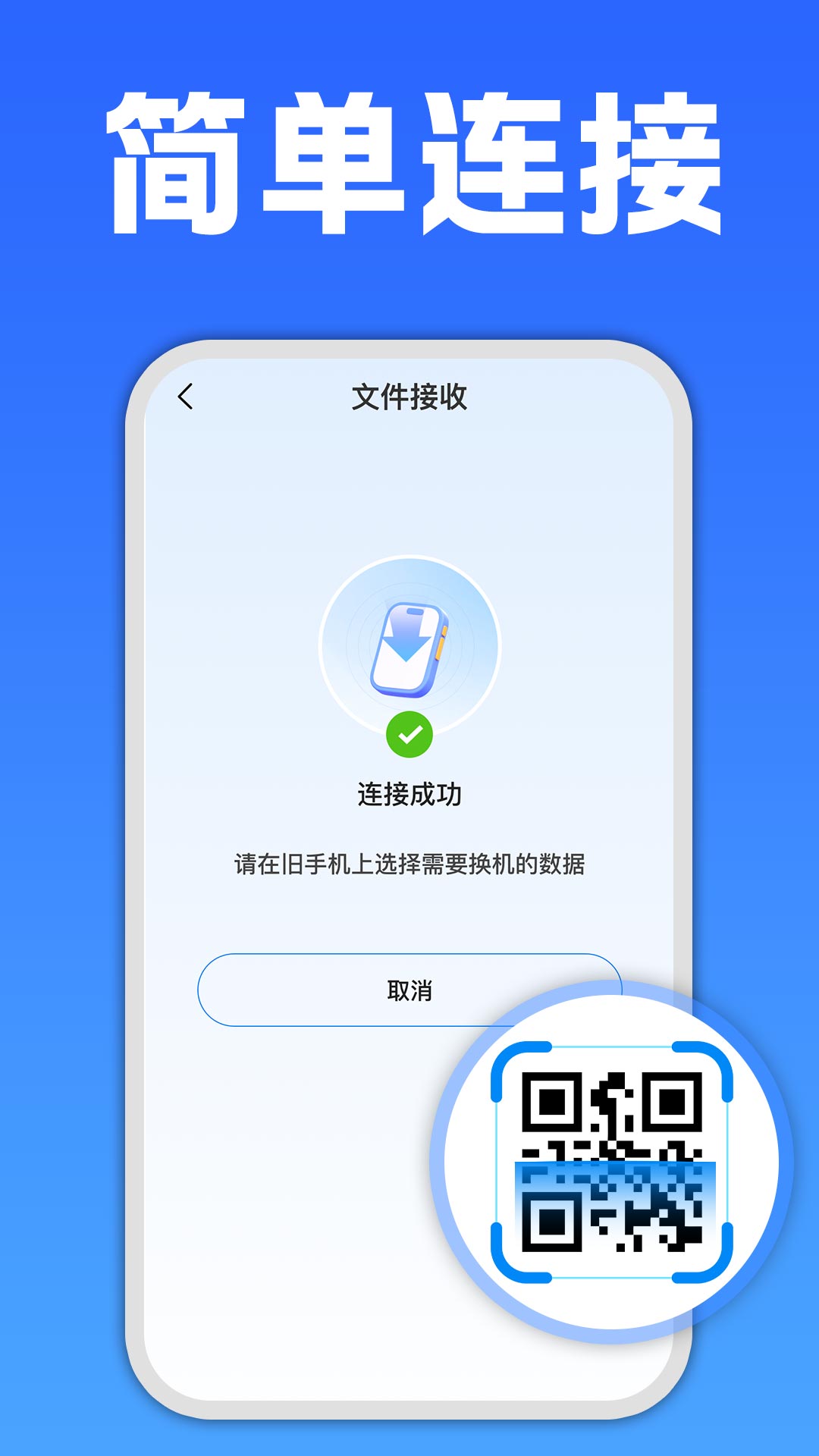 手机互传克隆大师 1.0.5 安卓版 3