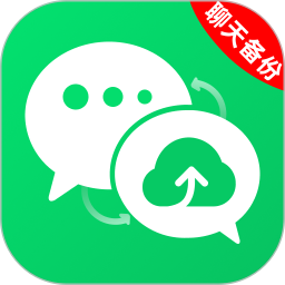 聊天记录备份大师