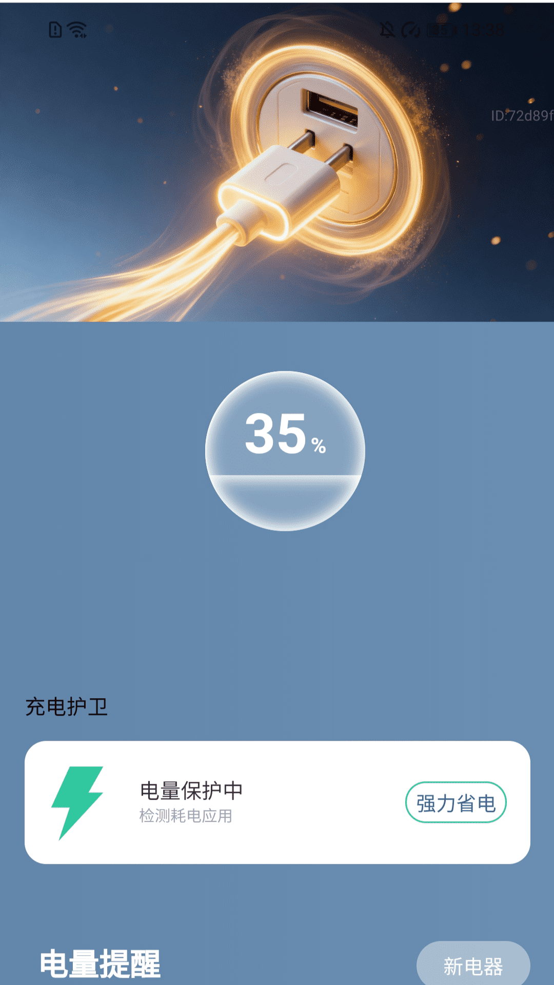 财运充进来 2.0.1 安卓版 3