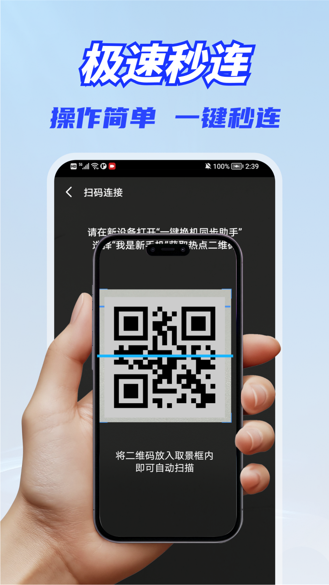 一键换机同步助手 1.0.2.02 安卓版 3