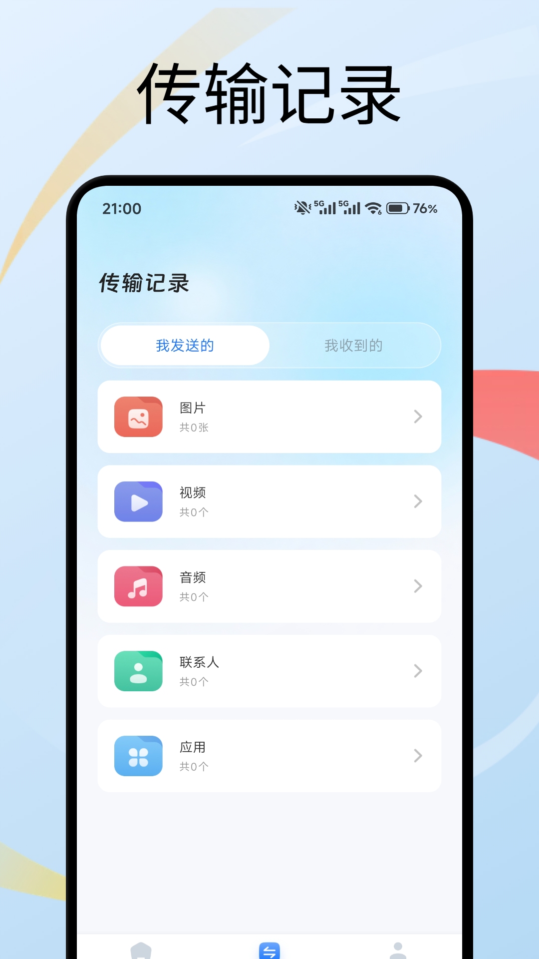 白鸽传输 1.3 安卓版 1