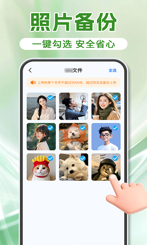微备份聊天记录 1.2.4 安卓版 2