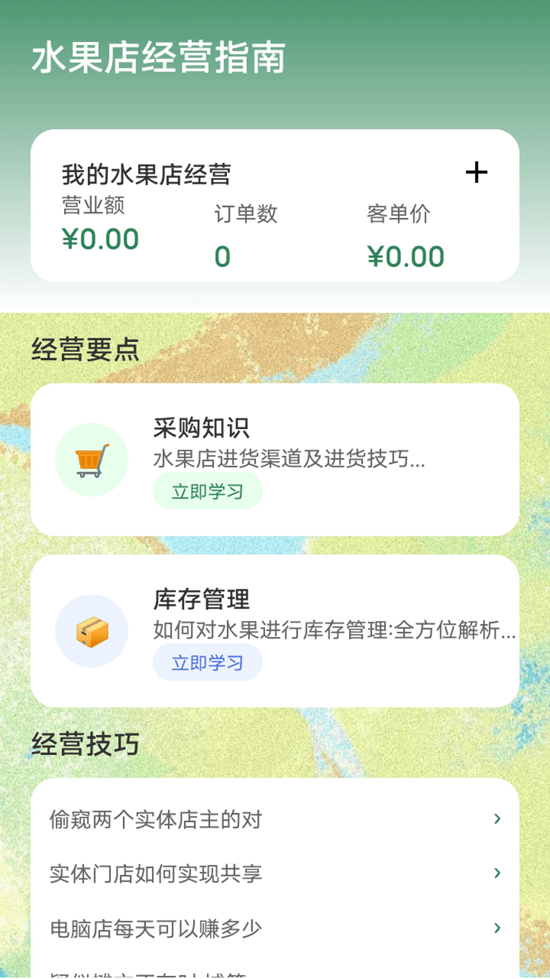 233趣园 1.2 安卓版 2