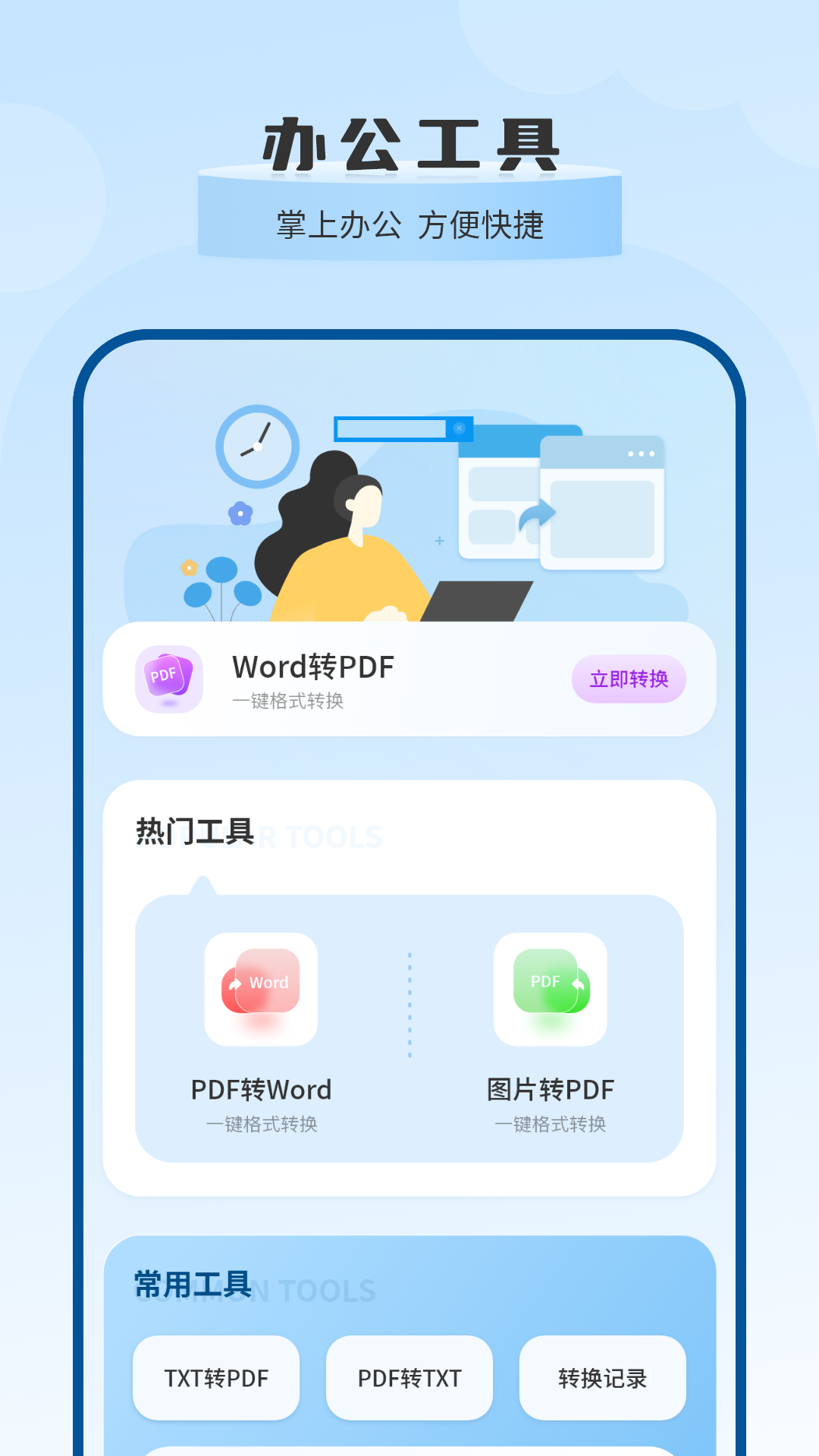 换机大师 18.0 安卓版 2