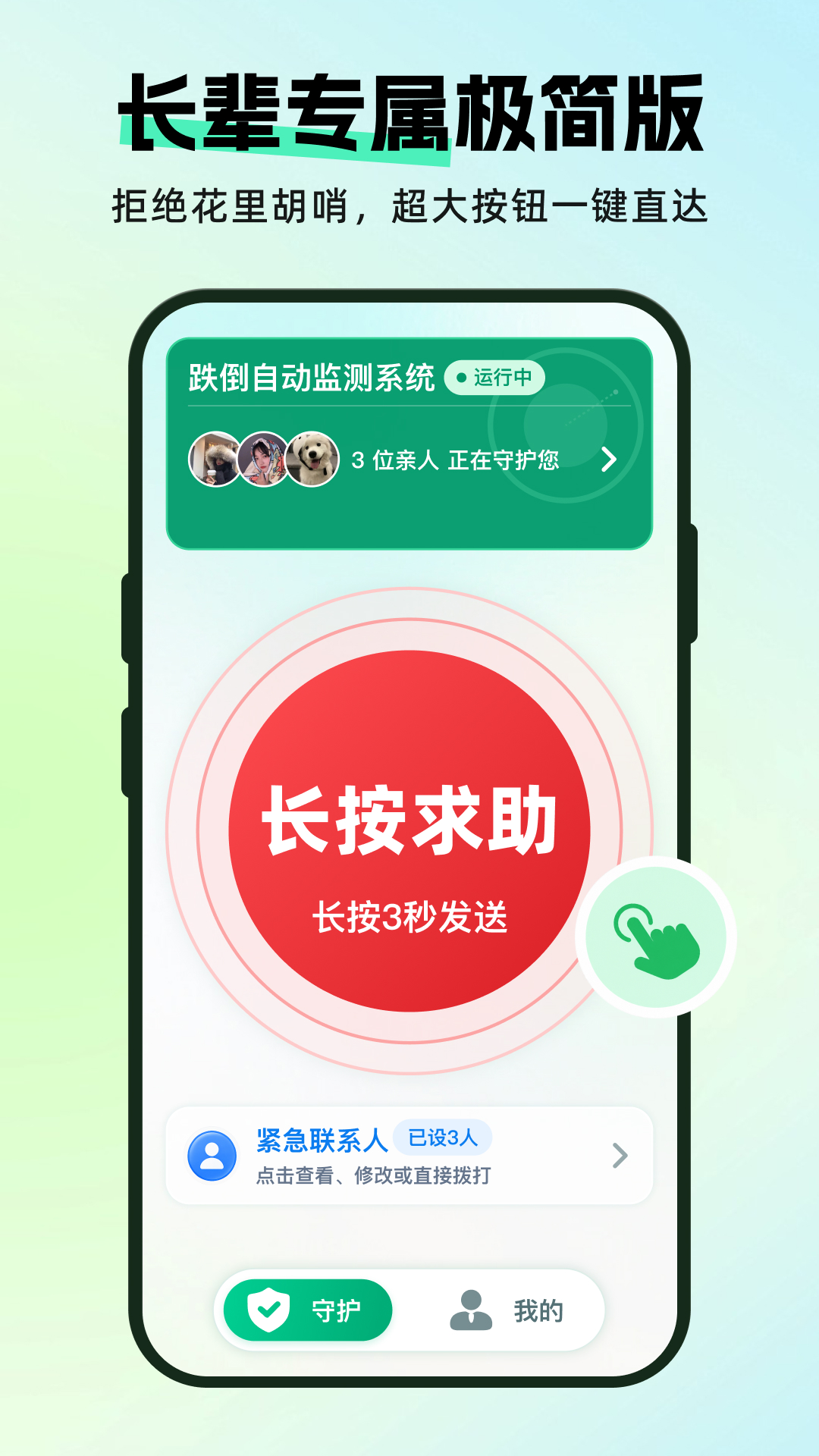随身守护 1.0.1 安卓版 3