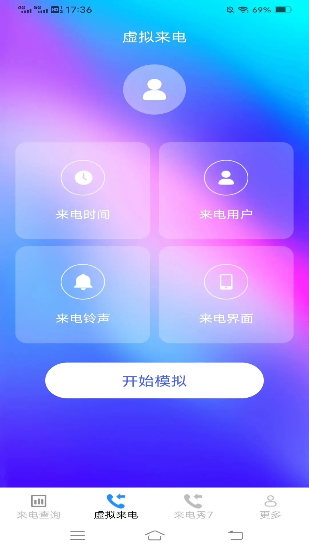 清纯来电秀 2.9.3.2 安卓版 1
