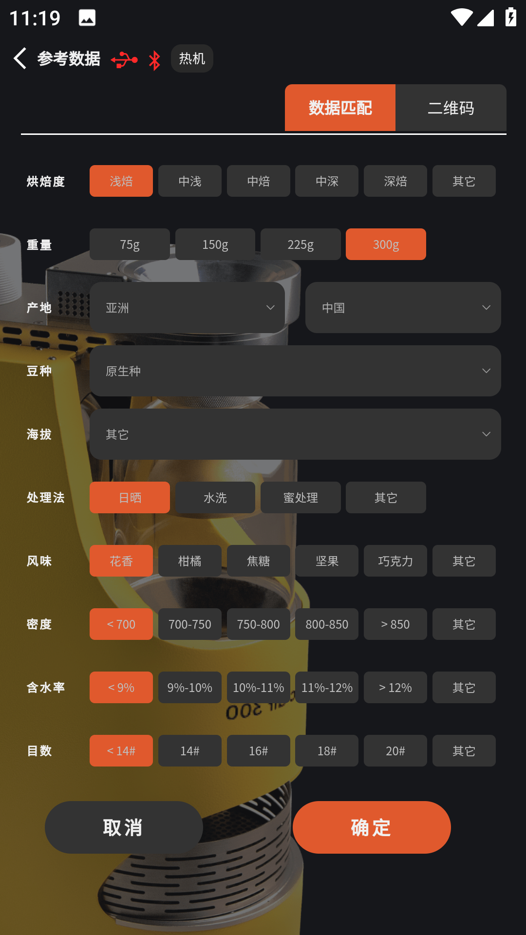 MagicAirRoaster 1.9.7 安卓版 3