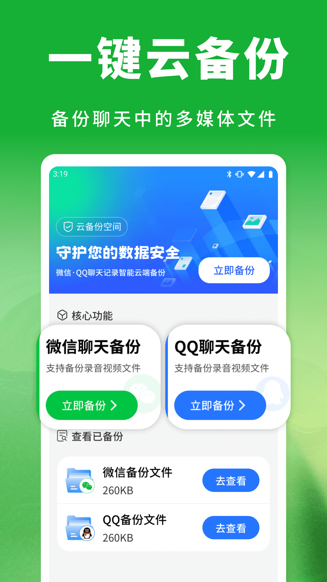 云微备份聊天记录 1.0.1 安卓版 1