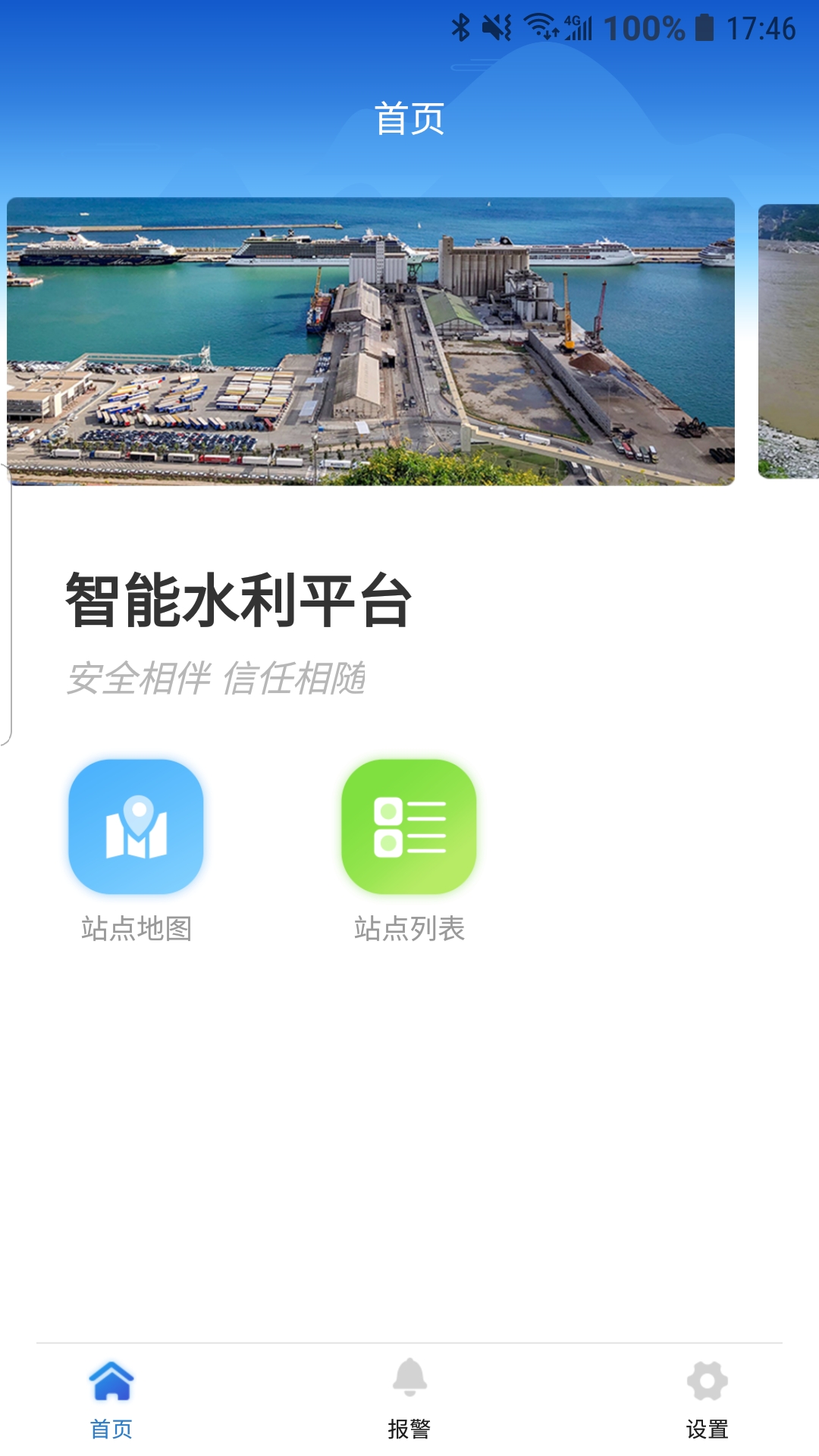 智能水利Pro 4.5.12 安卓版 2