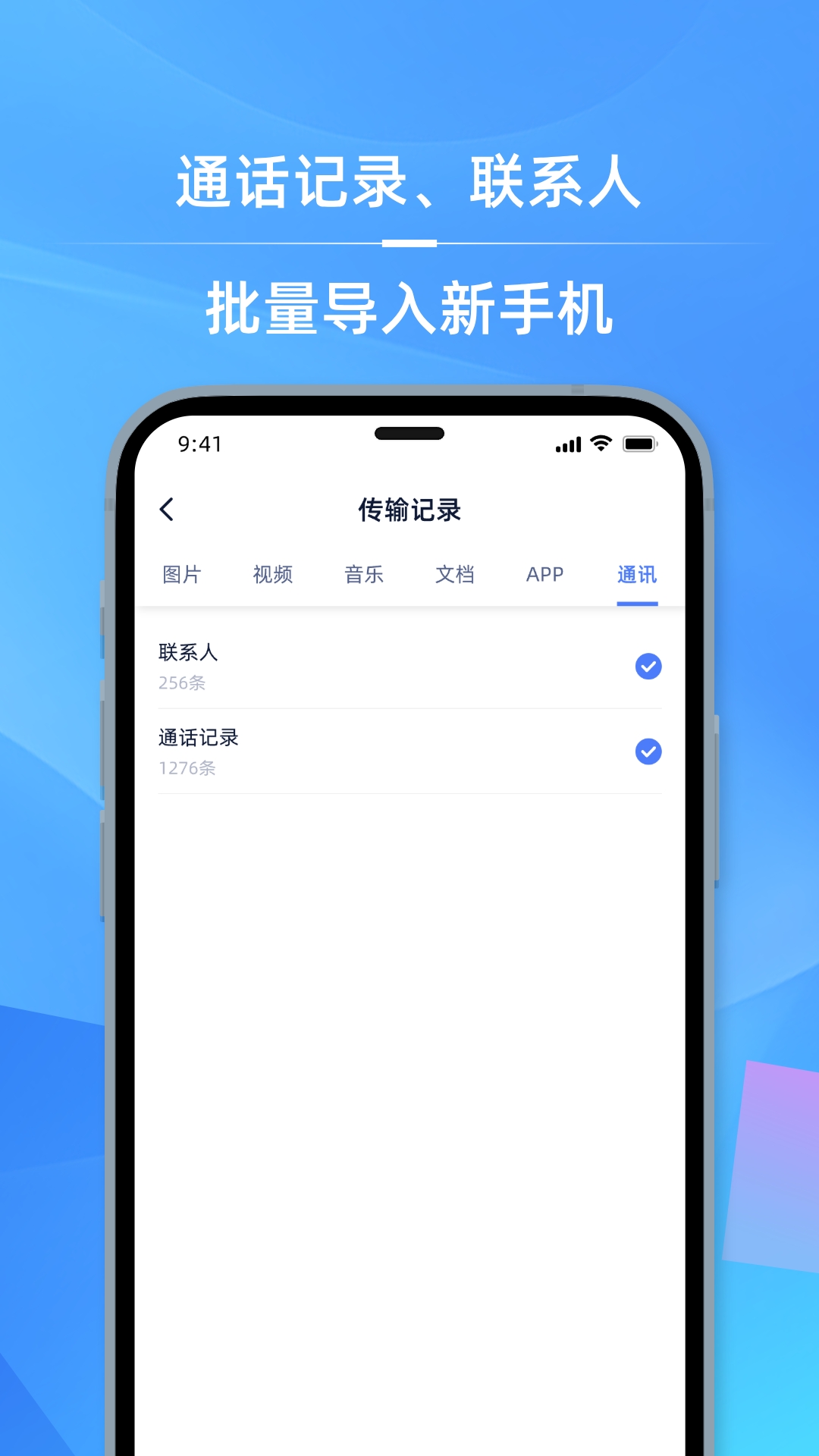 手机i克隆 1.3.9 安卓版 3