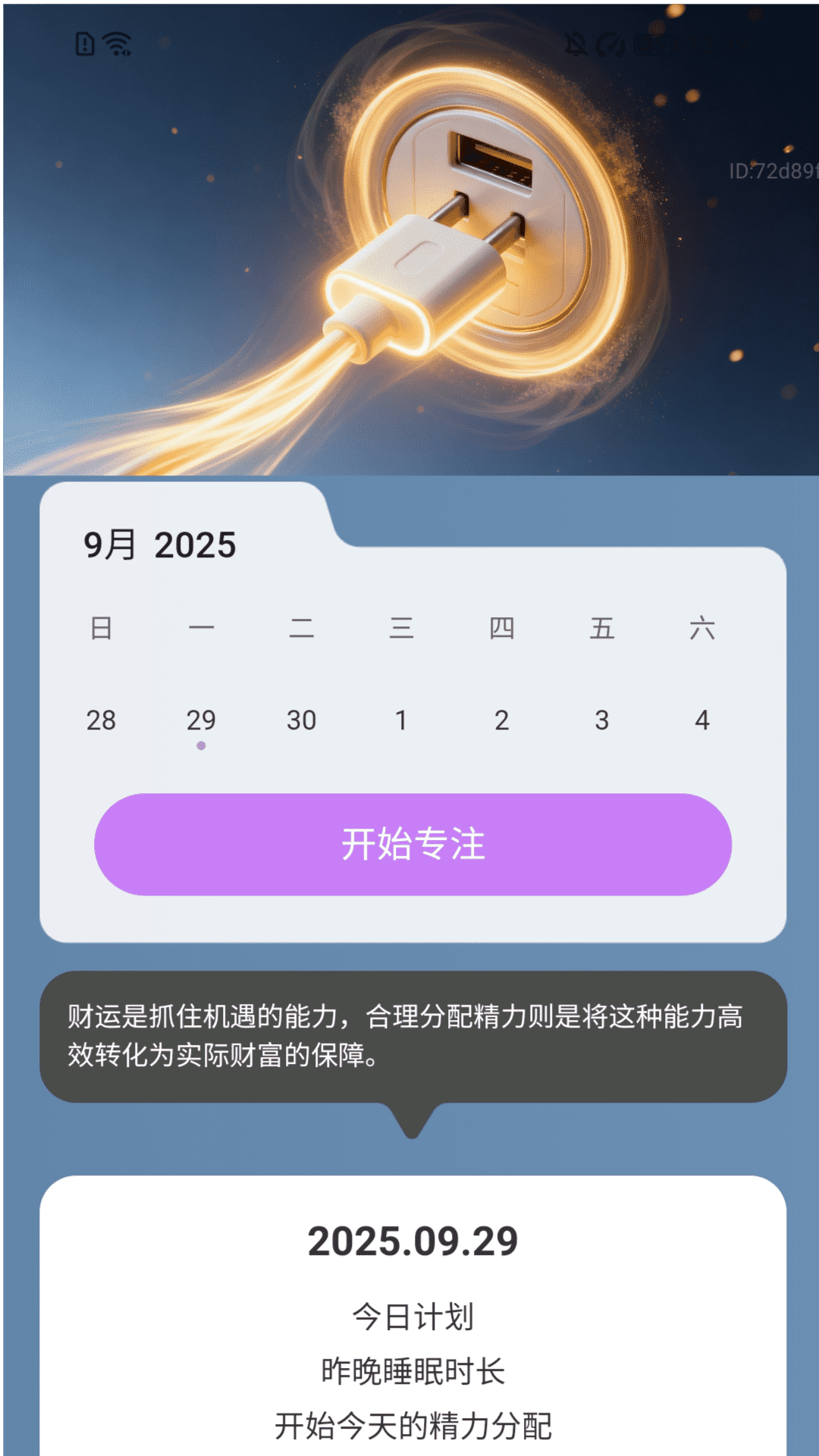 财运充进来 2.0.1 安卓版 0