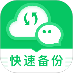手机记录备份云