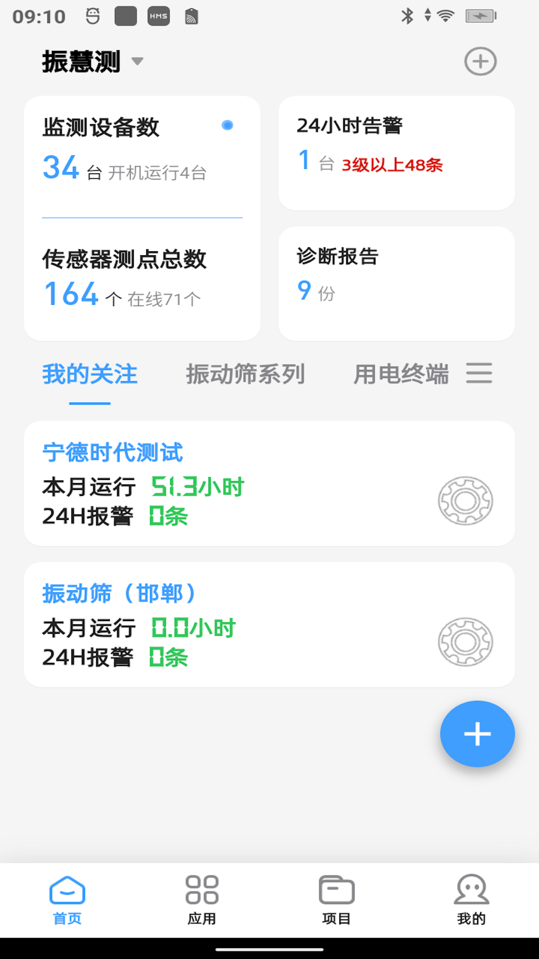 振慧测 3.3.2 安卓版 0