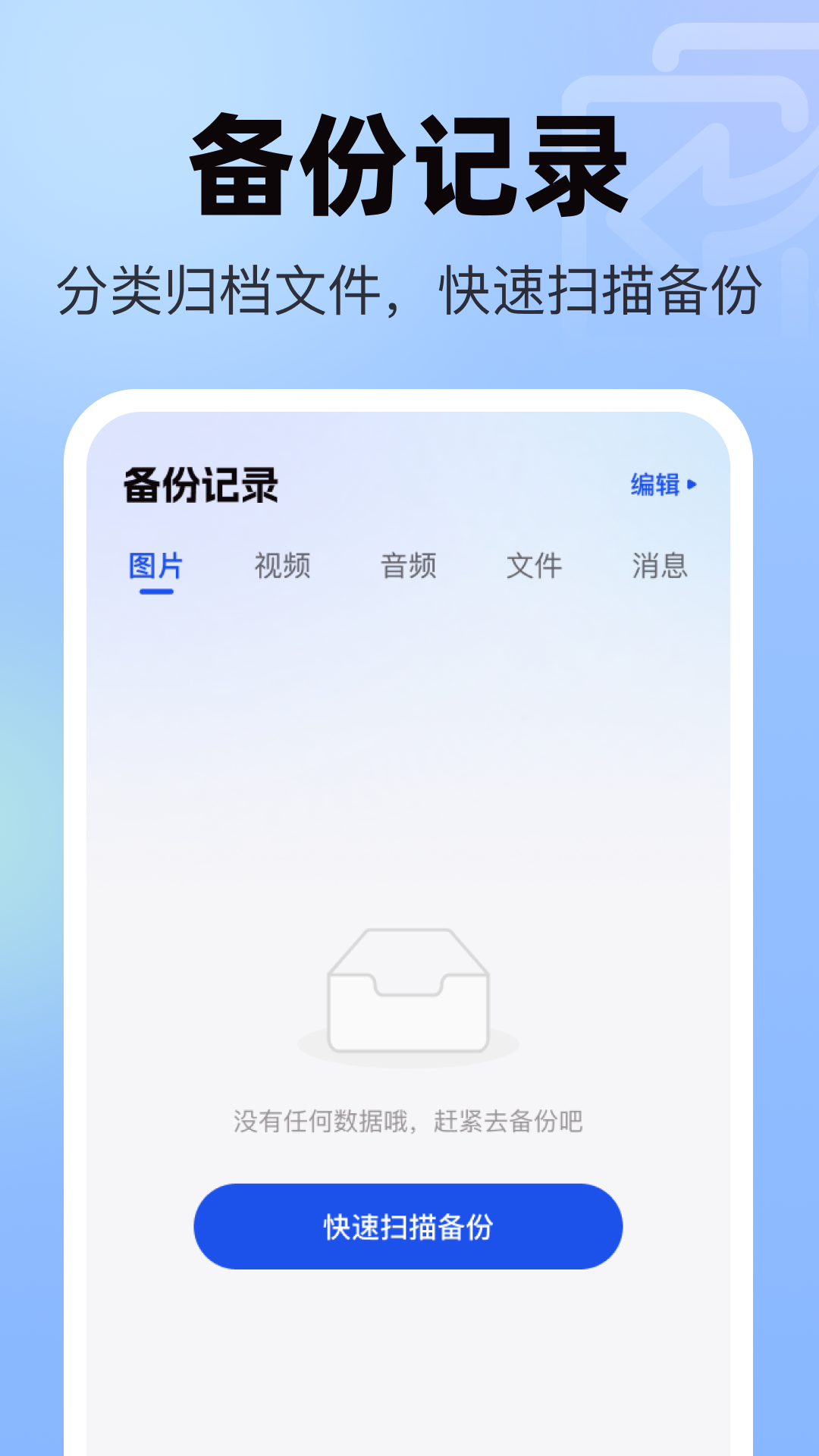 聊天记录微恢复安全 1.0.1 安卓版 1