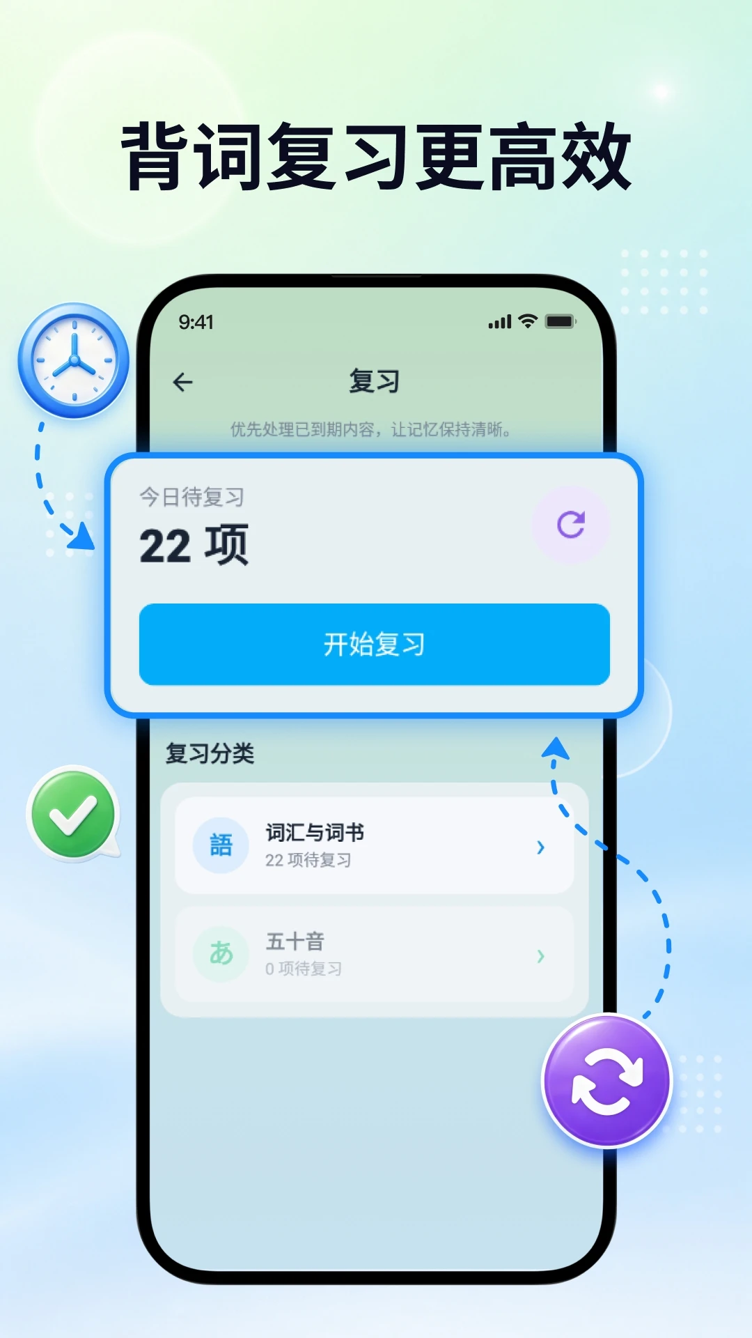 日语自学君 2.0.0 安卓版 1