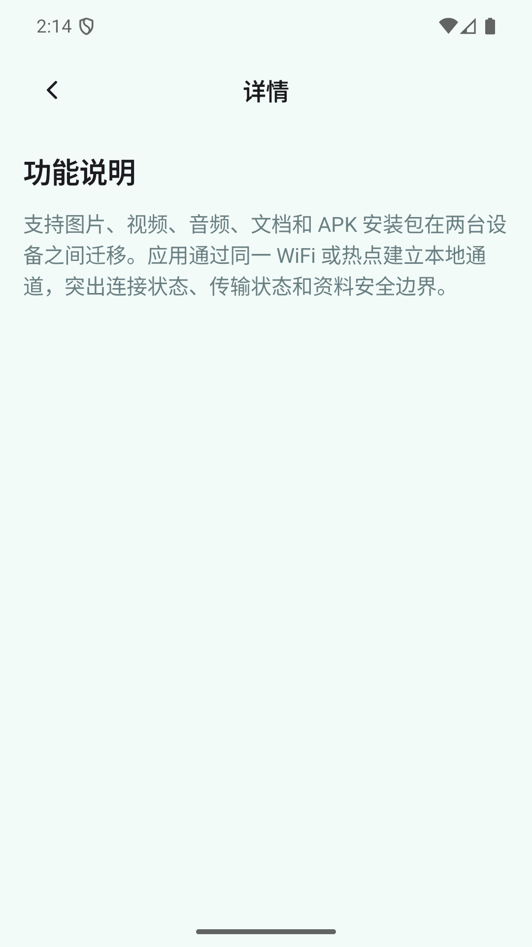 双机资料迁移管家助手 V1.0 安卓版 4