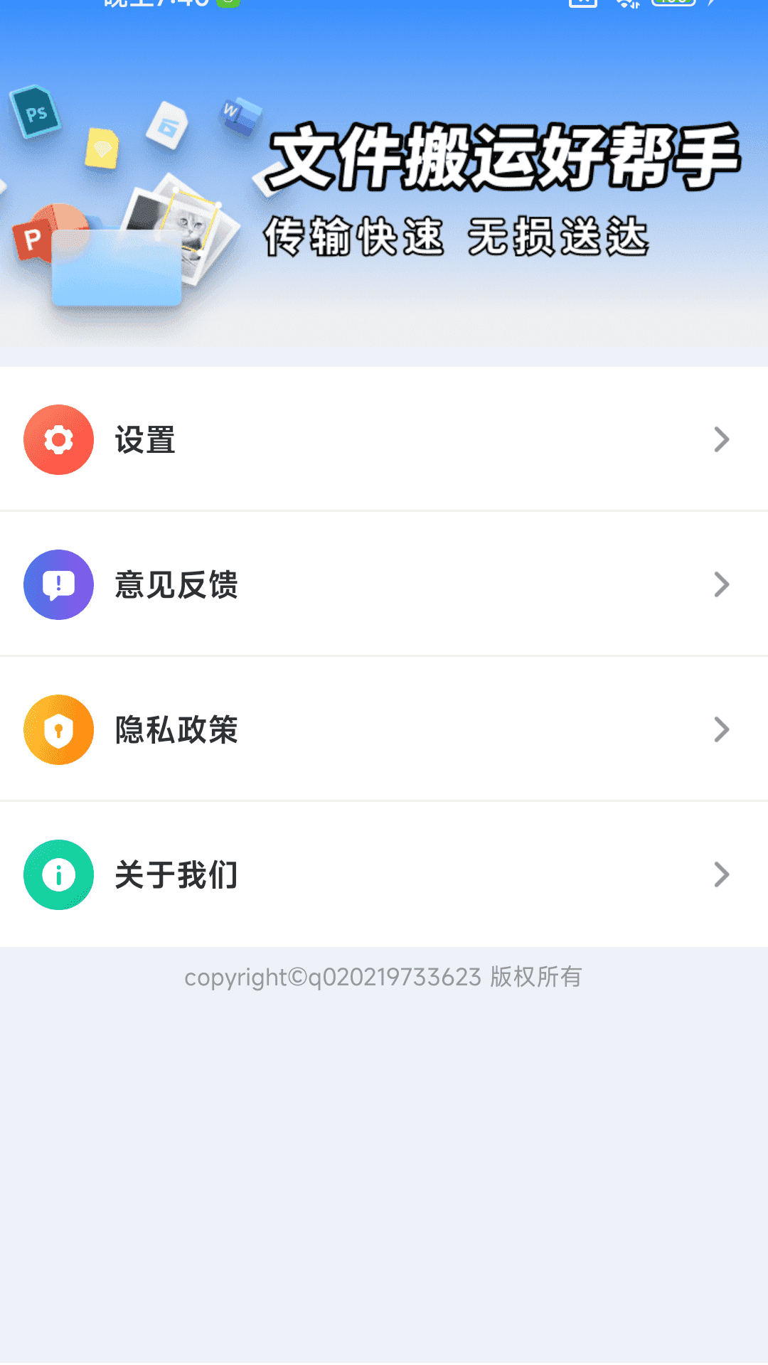 一键同步快传助手 1.0.03.01 安卓版 3