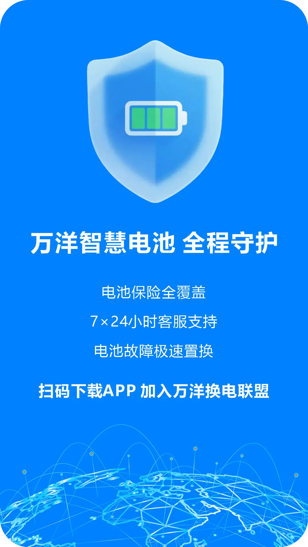 万洋智行 2.0.2 安卓版 4
