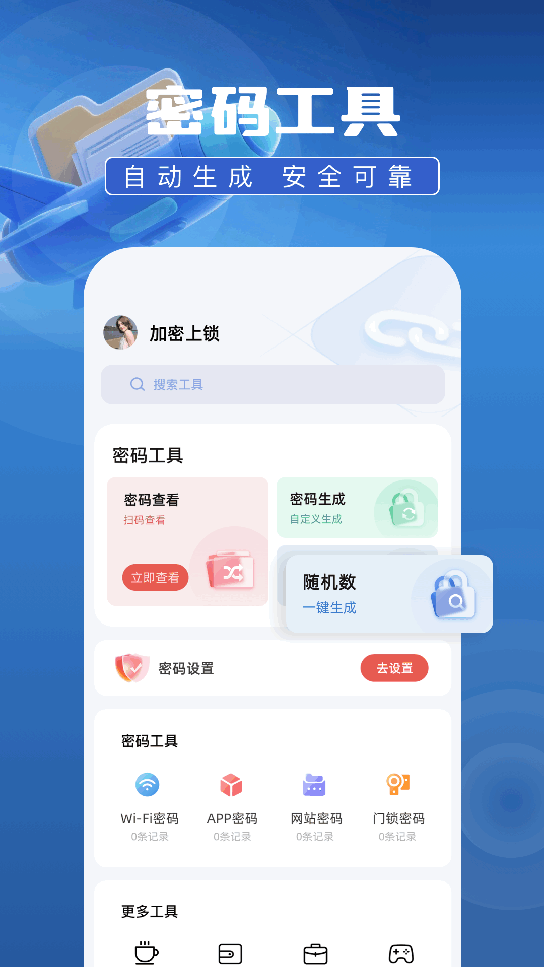 安卓克隆数据 1.1 安卓版 1