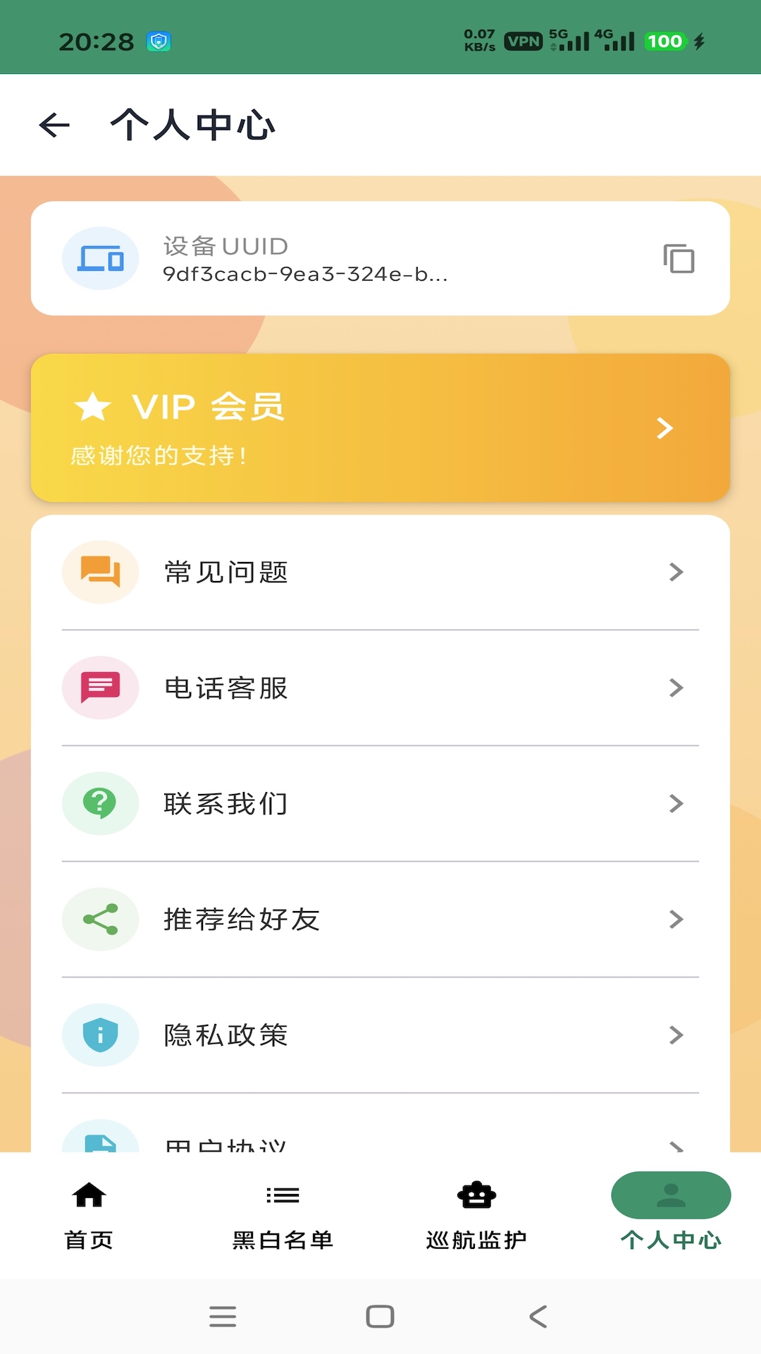 手机安全宝 1.1.2 安卓版 1