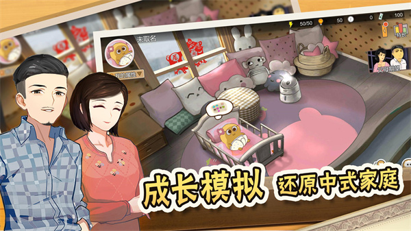 中国式家长 1.9.8 安卓版 3